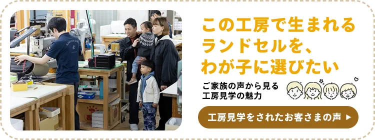 工房見学をされたお客さまの声